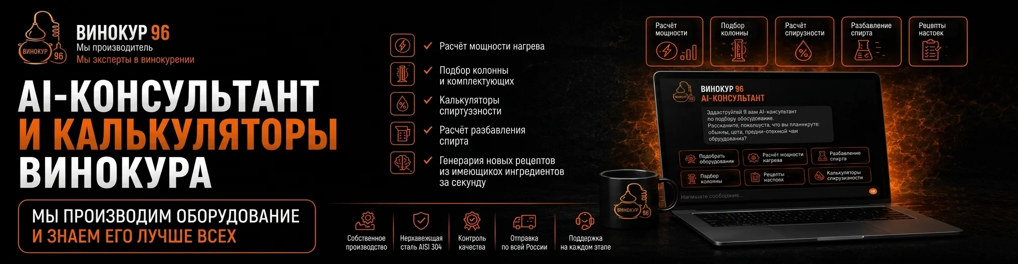 ИИ-консультант и калькуляторы для винокуров