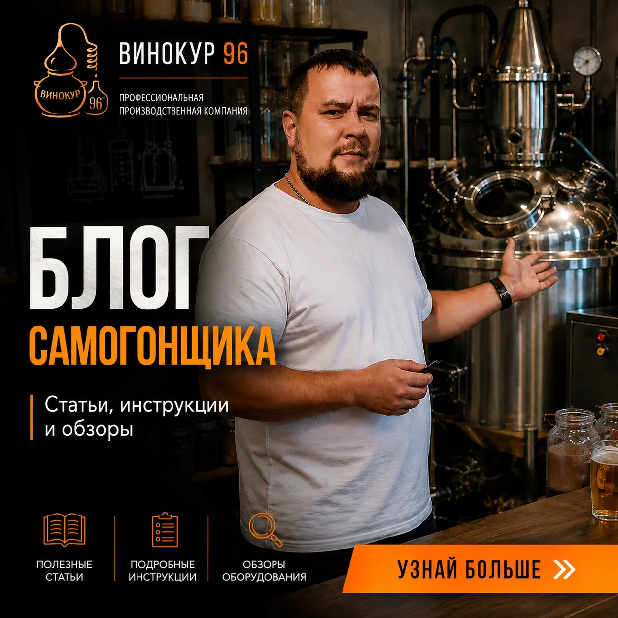 Блог самогонщика и винокура